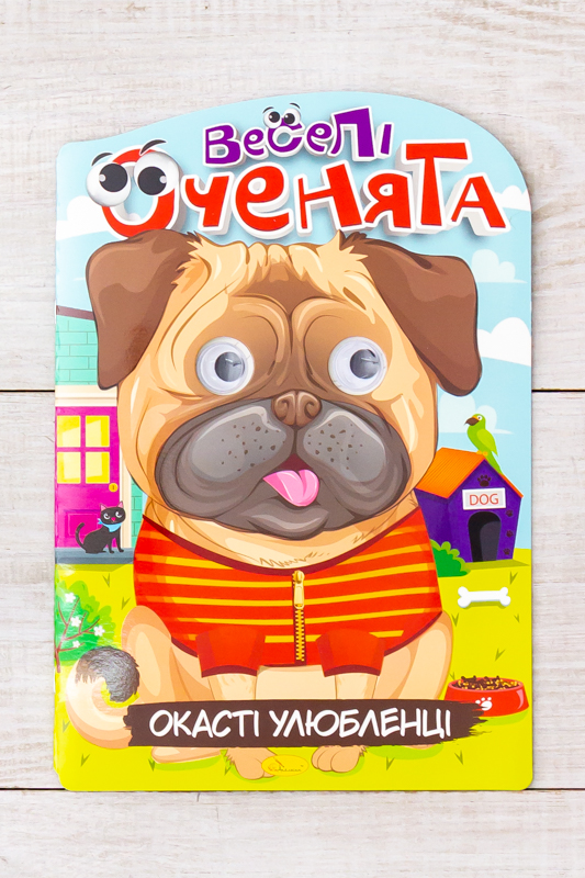 Розмальовка - іграшка "Веселі очі" 